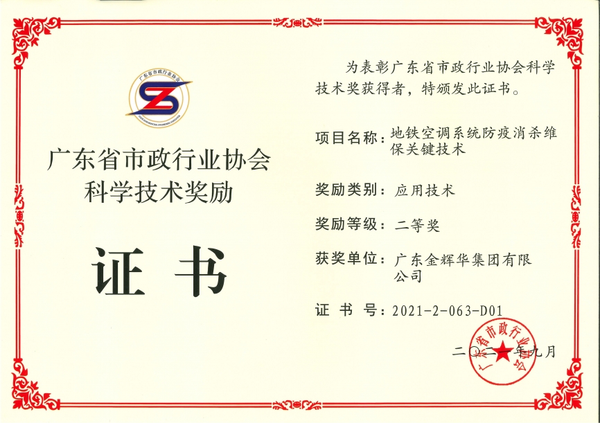 地鐵空調系統(tǒng)防疫消殺維保關鍵技術