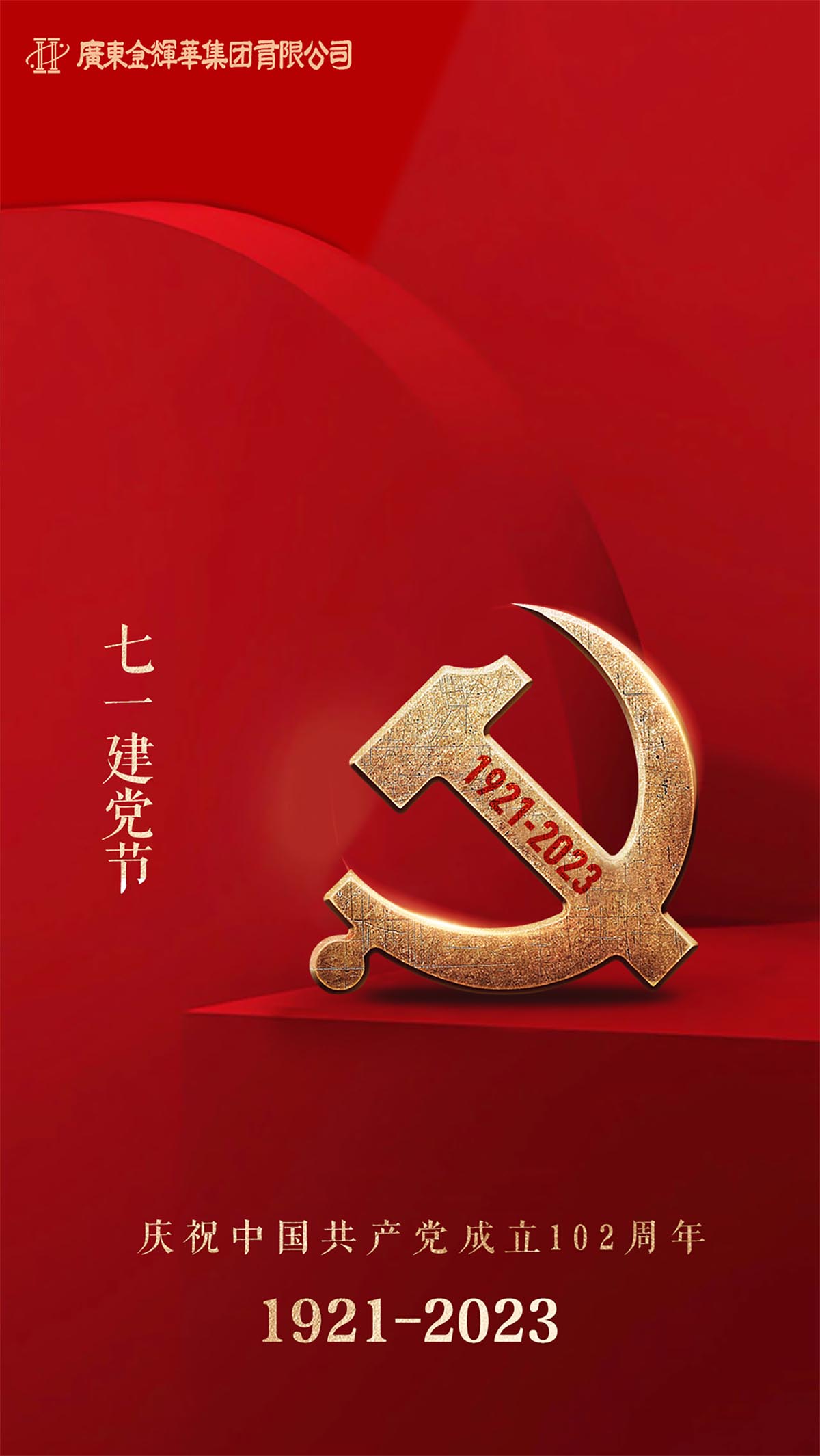 金輝華集團(tuán)黨委｜暖企提信心，黨建促發(fā)展！