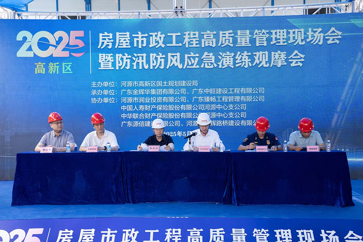河源市高新區(qū)房屋市政工程2025年上半年高質(zhì)量管理現(xiàn)場(chǎng)會(huì)暨防汛防風(fēng)應(yīng)急演練觀摩會(huì)在我司項(xiàng)目成功舉辦！