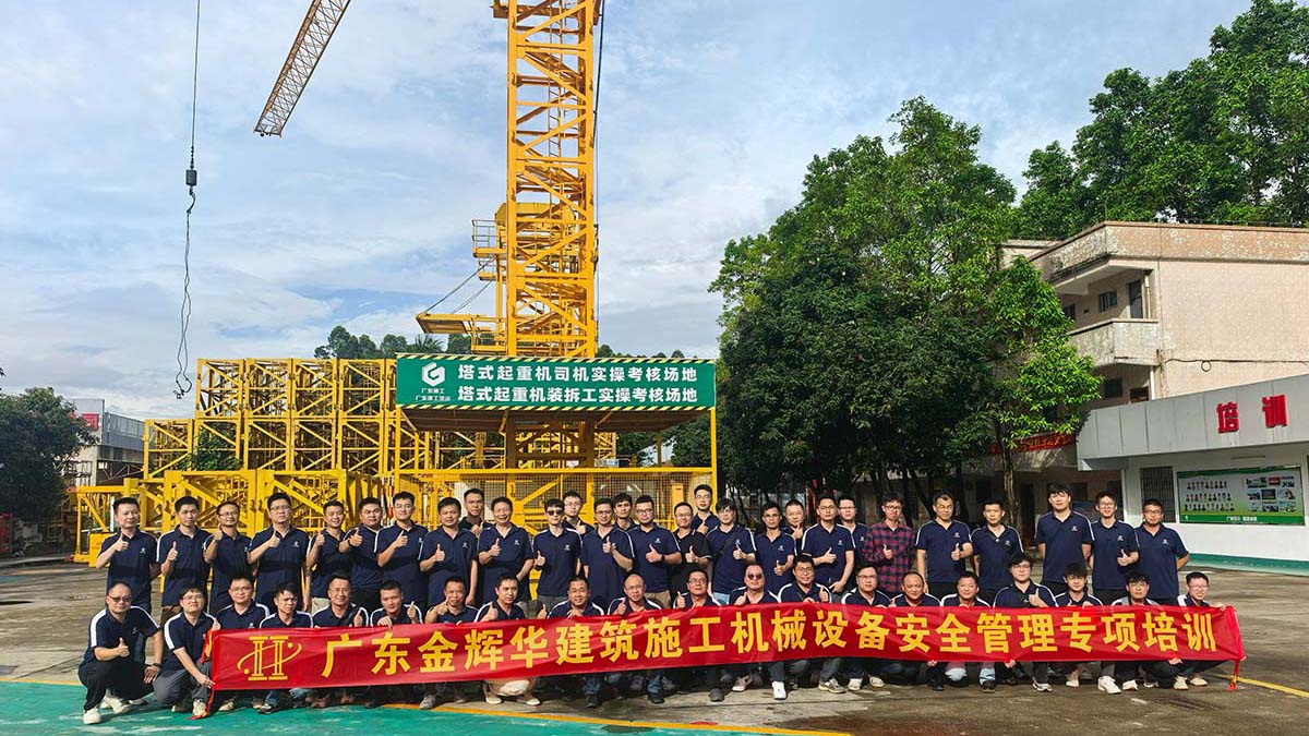 安全生產(chǎn)月系列活動(dòng) | 廣東金輝華集團(tuán)有限公司建筑施工機(jī)械設(shè)備安全管理專項(xiàng)培訓(xùn)順利開展！
